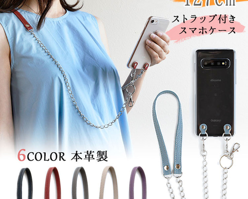 スマホショルダー シュリンクレザーチェーンストラップ×クリア