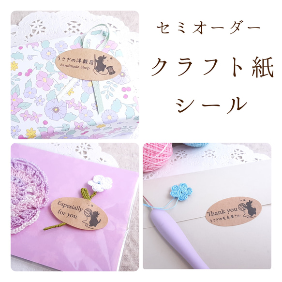 セミオーダー】クラフトシール 楕円 シール・ステッカー Kururi