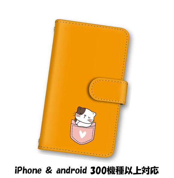 送料無料 スマホケース 手帳型 スマホカバー オレンジ ネコ 猫 iPhone android 1枚目の画像