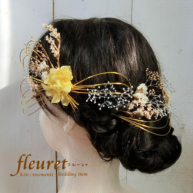 成人式 髪飾り 振袖 色打掛 袴 水引 ドライフラワー プリザーブドフラワー 黄色 ゴールド 13パーツ