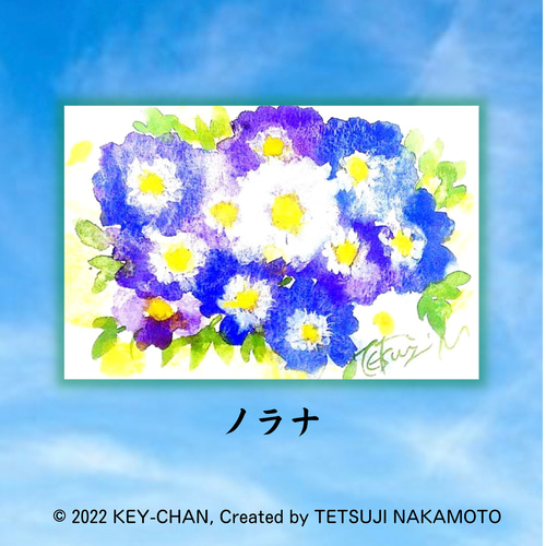 オーダーメイド水彩画「ノラナ」0819 絵画 キーちゃん 通販