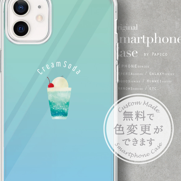 無料で名入れや色変更ができる、クリームソーダイラストのスマホケース【側面印刷なし】クリアケースタイプです 5枚目の画像