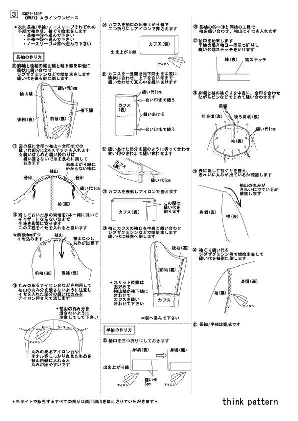 《6WAY》Aラインワンピースパターン(型紙)　＊パターン貼り合わせ無し 17枚目の画像