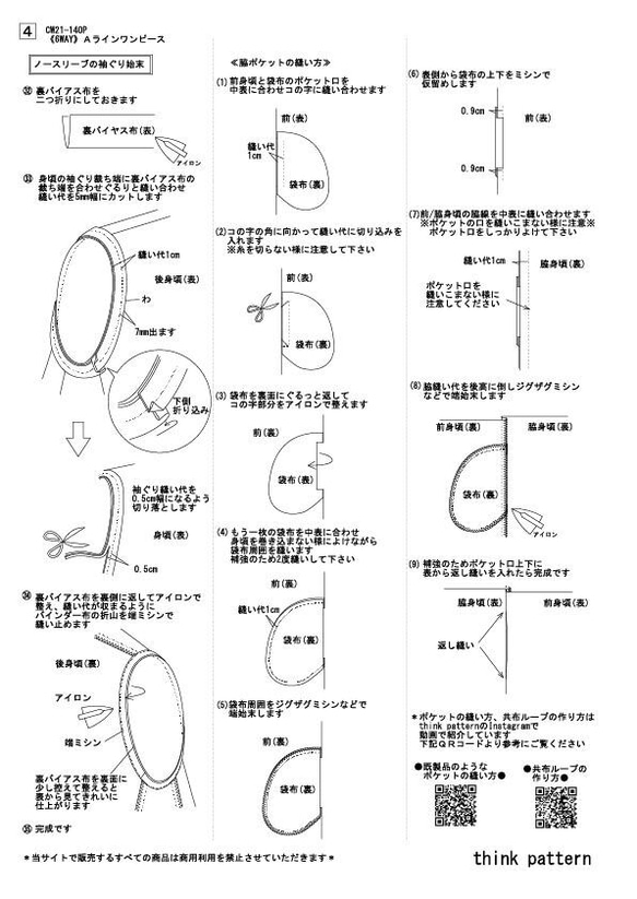 《6WAY》Aラインワンピースパターン(型紙)　＊パターン貼り合わせ無し 16枚目の画像