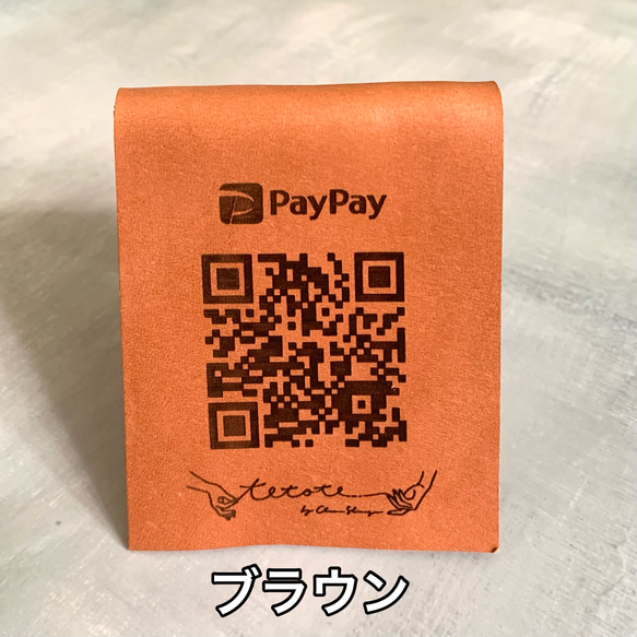 【本革製】ショップスタンド　オーダーメイド　オリジナル　ロゴ　QRコード　インスタPaypay　開店祝い　店舗備品 9枚目の画像