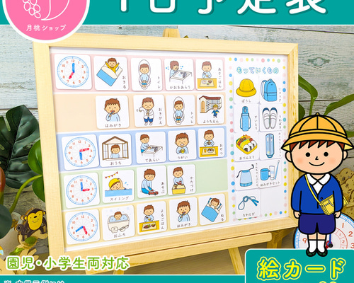 YM週間予定表 男の子用 お支度ボード 視覚支援 絵カード カレンダー Amazon.co.jp: 週間予定表 男の子用 お支度ボード 視覚支援 絵