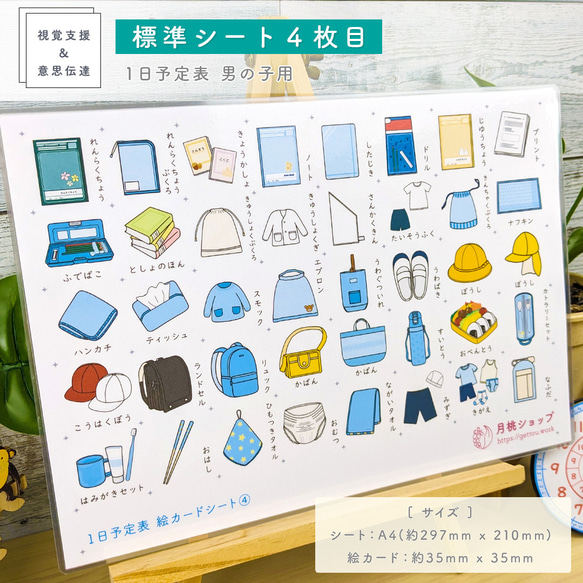 １日予定表 男の子用 お支度ボード スケジュール表 絵カード160枚分 視覚支援 保育教材 幼稚園 療育グッズ 5枚目の画像