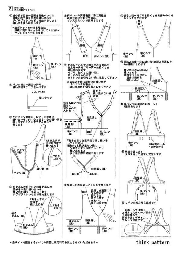 大人可愛いサロペットパターン(型紙)　＊パターン貼り合わせ無し 13枚目の画像