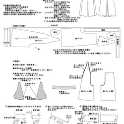 大人可愛いサロペットパターン(型紙)　＊パターン貼り合わせ無し 12枚目の画像