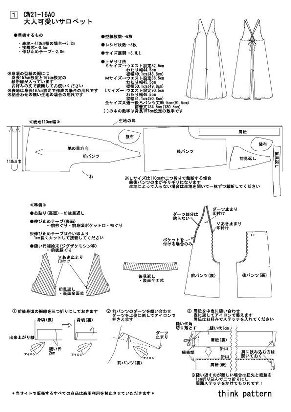 大人可愛いサロペットパターン(型紙)　＊パターン貼り合わせ無し 12枚目の画像