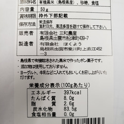 有機黒米で作った黒米ポン菓子50ｇ【送料込み・メール便】 2枚目の画像