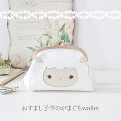 ［受注制作］　おすまし子羊のがまぐちwallet 1枚目の画像