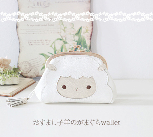 ［受注制作］　おすまし子羊のがまぐちwallet 1枚目の画像