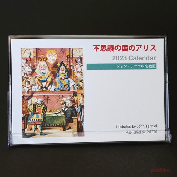 2023 年日曆“愛麗絲夢遊仙境”約翰·坦尼爾彩色版 第1張的照片