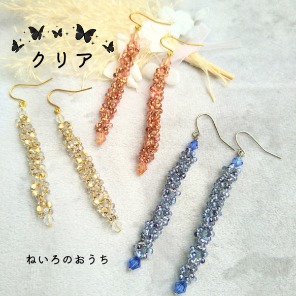 No.171 クリア ファルファーレ×ひねりスティック ピアス イヤリング