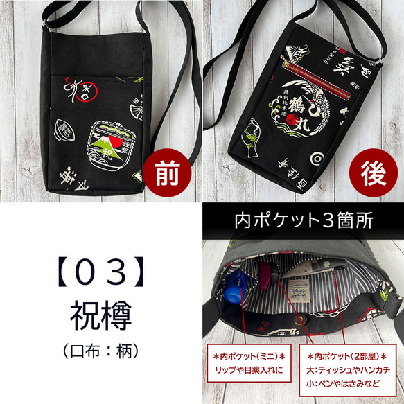 サコッシュ（タテ型・黒・酒屋柄）スマホポーチ　ミニショルダー【Creema限定】 13枚目の画像