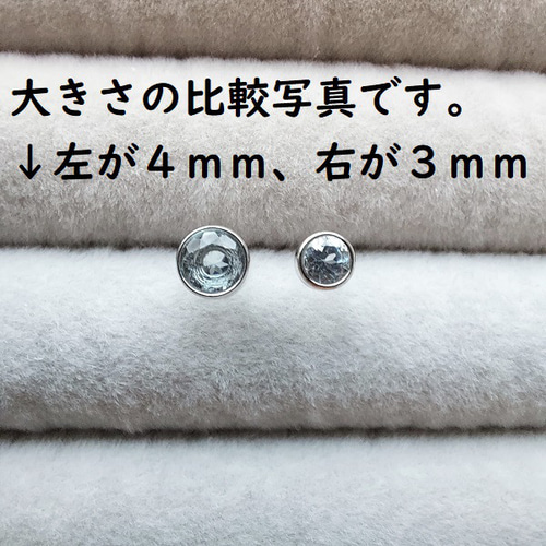 4mm 宝石質スカイブルートパーズ ベゼルピアス 【金属アレルギー 