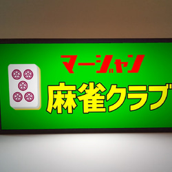 【Lサイズ】麻雀 アカウーピン 赤牌 赤ドラ 看板 置物 雑貨 ライトBOX Lサイズ】麻雀 アカウーピン 赤牌 赤ドラ 看板 置物 雑貨 ライトBOX L