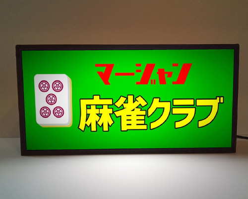 牌変更OK】マージャン 麻雀 アカウーピン 赤牌 赤ドラ ミニチュア