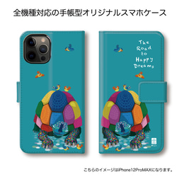 ☆全機種対応☆【手帳型 ハッピー スマホケース　　『HAPPY Road』若き頃の陸ガメ　ロー☆】送料無料 1枚目の画像