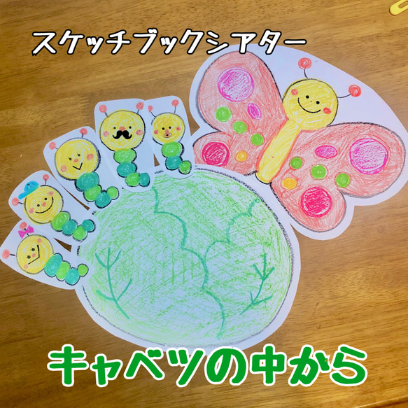 【限定販売】 キャベツの中から あおむし 手袋シアター パネルシアター クラフト・布製品