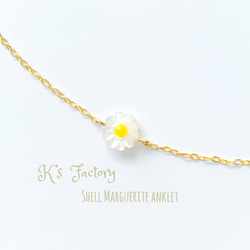 シェル♡マーガレットのアンクレット ゴールド/シルバー 14Kgf(刻印つき)に変更できます 白蝶貝 花 3枚目の画像