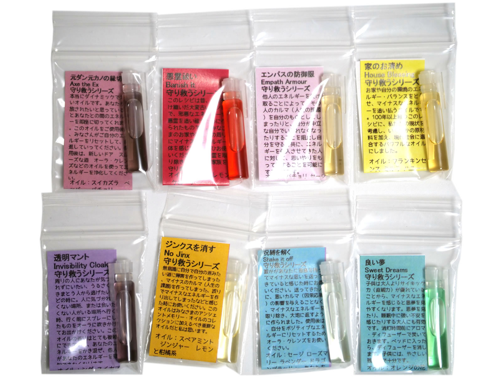小分けお試しセット（0.5ml×8）【アンシェントメモリーオイル 限定