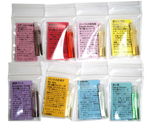 小分けお試しセット（0.5ml×8）【アンシェントメモリーオイル 限定