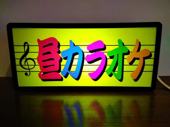 昼カラオケ カラオケ 歌 歌謡曲 昭和レトロ ミニチュア サイン ランプ 看板 置物 玩具 雑貨 ライトBOX 1枚目の画像
