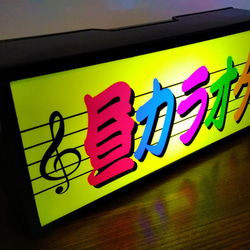 昼カラオケ カラオケ 歌 歌謡曲 昭和レトロ ミニチュア サイン ランプ 看板 置物 玩具 雑貨 ライトBOX 2枚目の画像