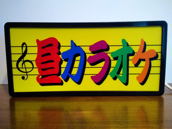 昼カラオケ カラオケ 歌 歌謡曲 昭和レトロ ミニチュア サイン ランプ 看板 置物 玩具 雑貨 ライトBOX 3枚目の画像