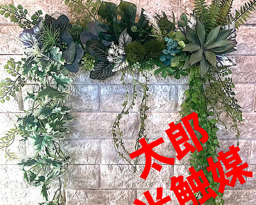 光触媒 人工観葉植物 ウォールグリーン フェイク フラワー40565 その他