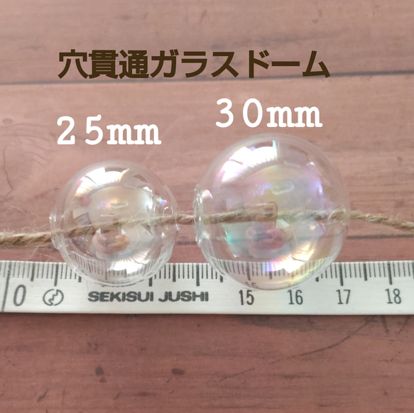 穴貫通ガラスドーム４コ / シャボン玉 / キャップなし/ ３０mm 1枚目の画像