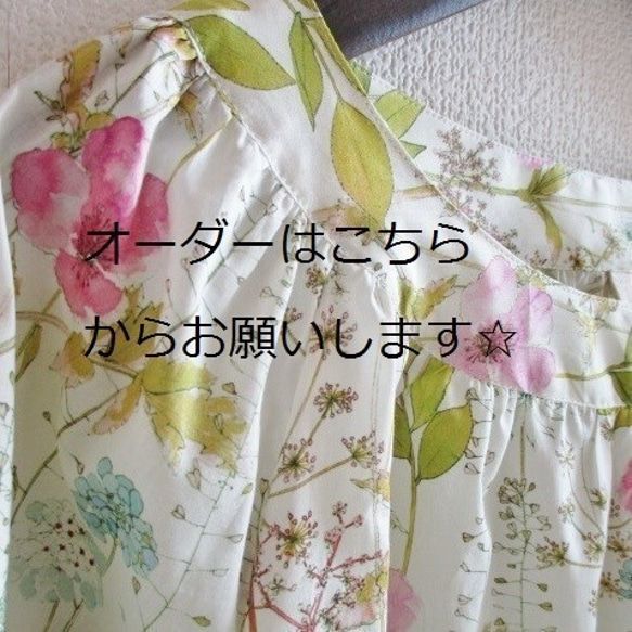 haramegu 様専用 受注販売 オーダー☆リバティ ヨークブラウス M 襯衫