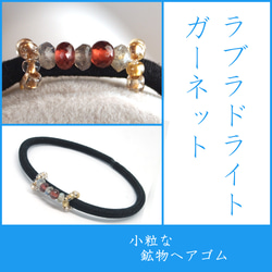 ✦ラブラドライト✦　ラブラドライトのヘアゴムブレスレット 2219a.jpg