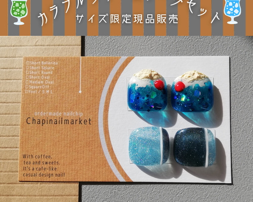限定1点のみ✱現品販売フットネイルチップセット カラフル