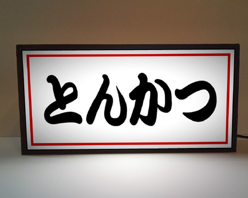 【Lサイズ】とんかつ 豚 和食 レストラン 店舗 看板 置物 雑貨 ライトBOX d25aa143b8b32bd292f3549d934602