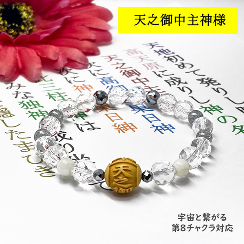 最高神 天之御中主大神様 様々な願望成就