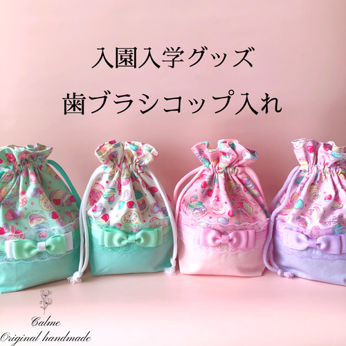 ハンドメイド 巾着 * 給食袋 コップ袋 かわいい 女の子 花柄 ピンク 
