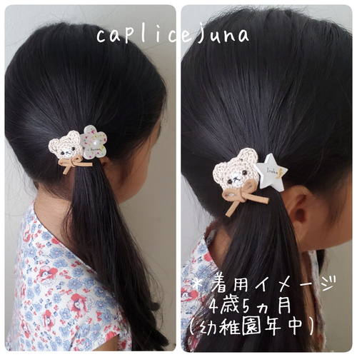 オーダーメイド＊手編みのくまさんのお名前入りヘアゴム＊ 出産祝い