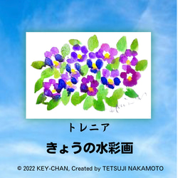 オーダーメイド水彩画「トレニア」0822 絵画 キーちゃん 通販