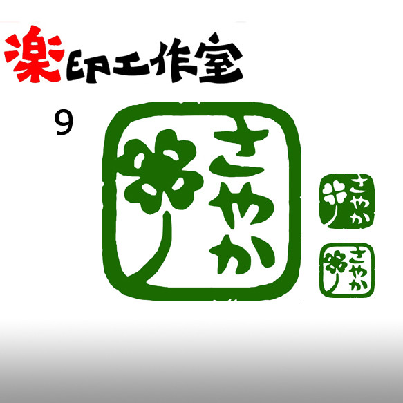 四葉の クローバー 葉っぱのはんこ8・9　石のはんこ　篆刻 2枚目の画像