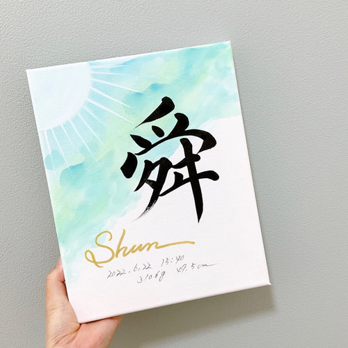 キャンバス 命名書 水彩画 雑貨・その他 命名書Himawari 通販｜Creema 