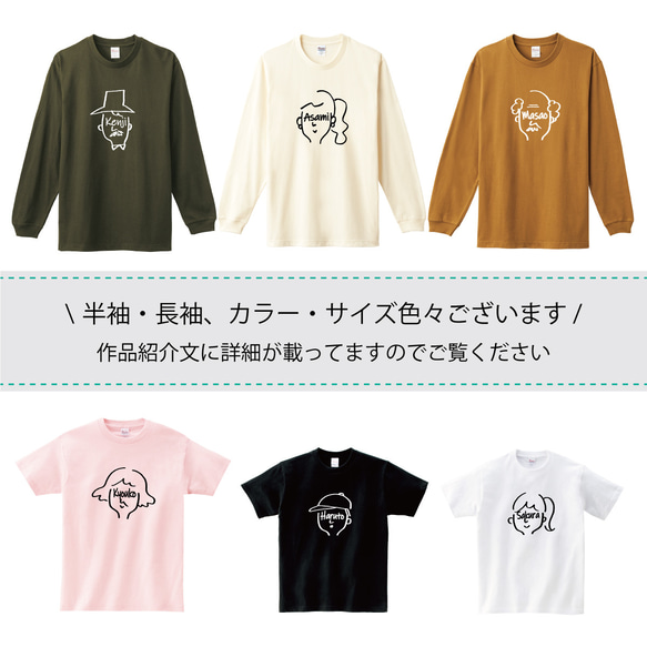 【名前可】顔ネーム ロングスリーブTシャツ(長袖) 選べるファミリーデザイン【母の日迄にお届け4/29締切】 9枚目の画像