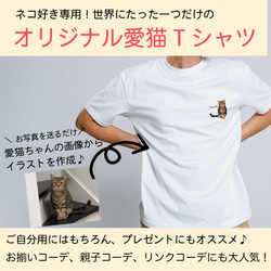 オーダーメイド で作る！メンズ 愛猫 ワンポイント イラストTシャツ / ネコちゃんの写真を送るだけ！簡単！ 2枚目の画像