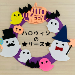 ハロウィン リース 飾り ハロウィーン おばけ 手作り 10月 秋  