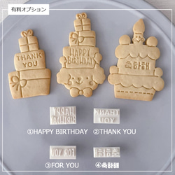 【誕生日/アニバーサリー】ケーキ　クッキー型（フレーム+スタンプ、文字はオプション） 4枚目の画像