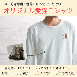 オーダーメイド で作る ！ メンズ 愛猫 イラスト ワンポイント 長袖 Tシャツ / 写真を送るだけ！簡単！ 3枚目の画像