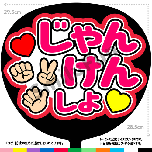 可愛く目立つ♪団扇文字♡オーダーページ♡ CX-0919 コンサートうちわ ファンサ文字 うちわ うちわ文字 団扇文字