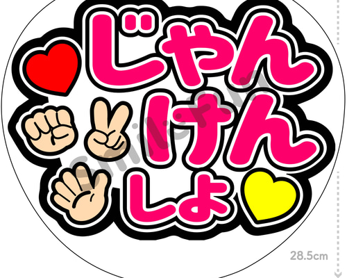 CX-0511 コンサートうちわ ファンサ文字 うちわ うちわ文字 団扇